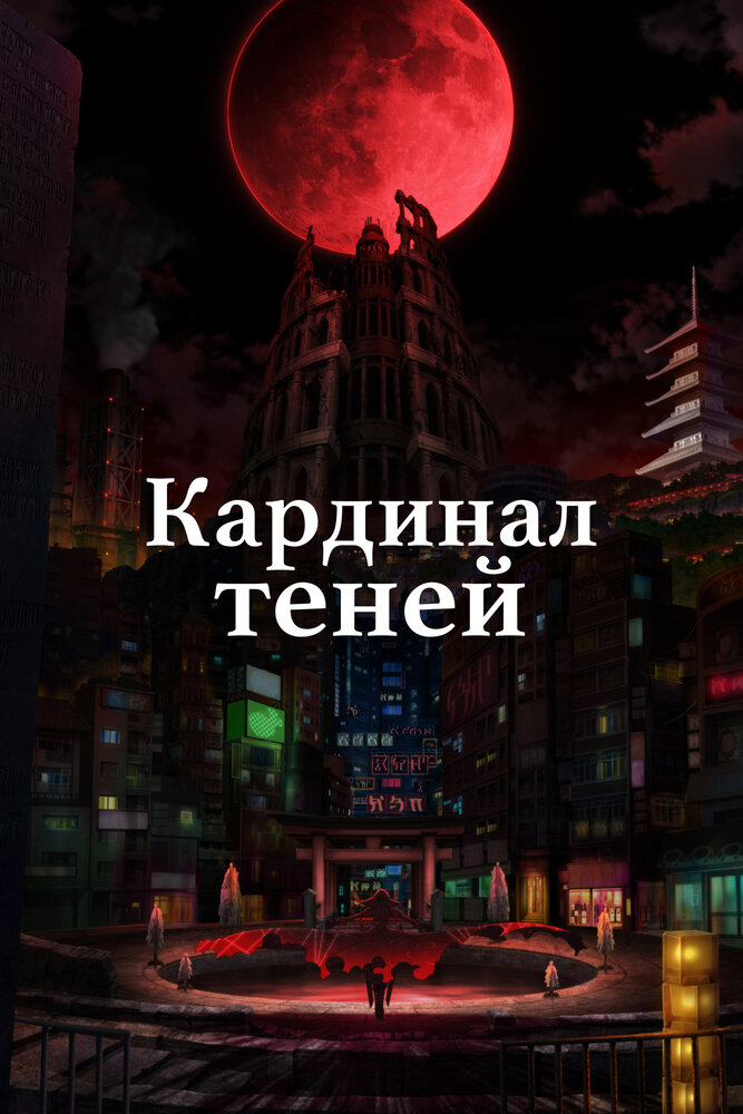 Восхождение в тени